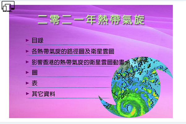 TROPICAL CYCLONES IN 2021｜Hong Kong Observatory(HKO)｜Tropical Cyclone Reports and Publications